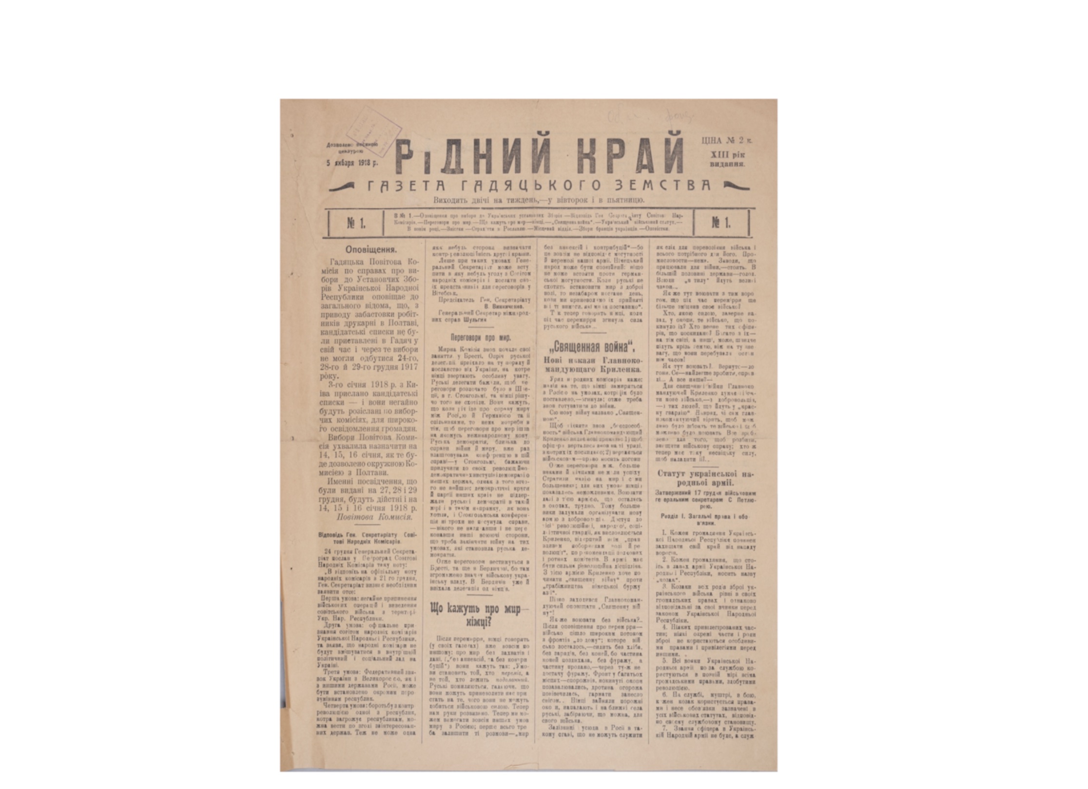 Газета "Рідний край", №1 5 січня, 1918 року