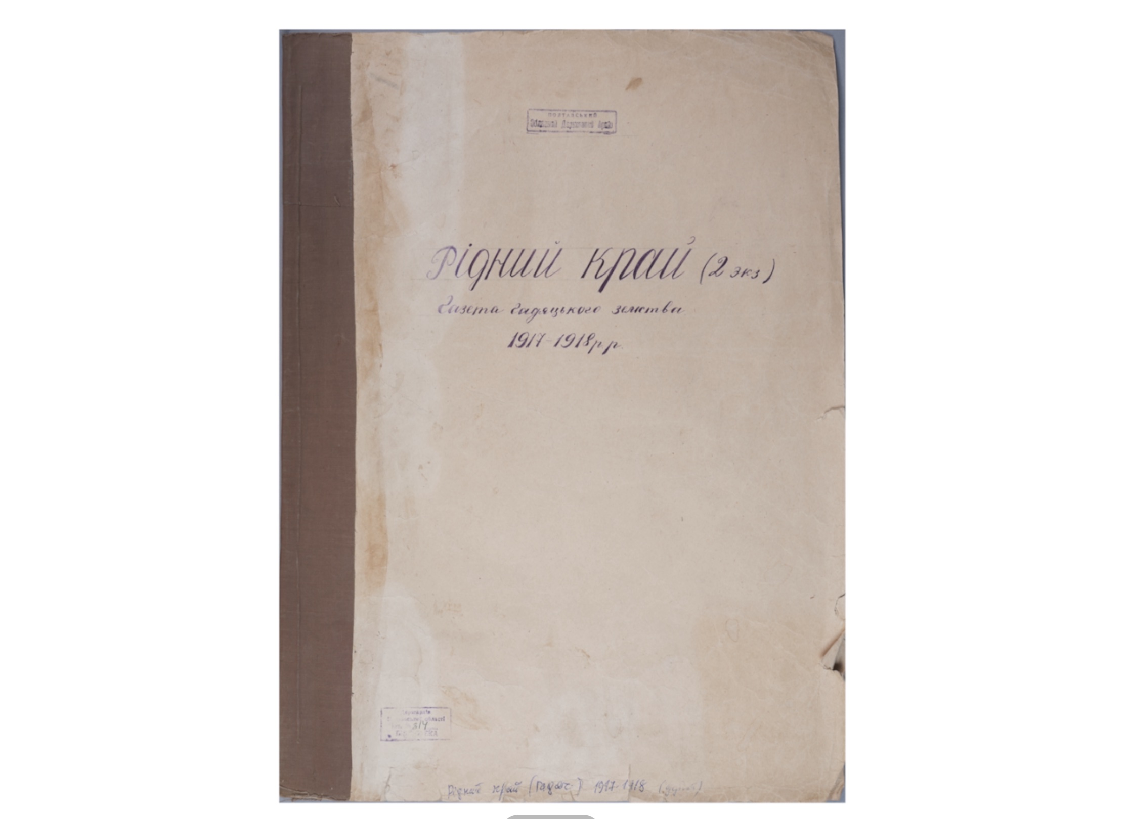 Газета "Рідний край", №118 29 грудня, 1917 року