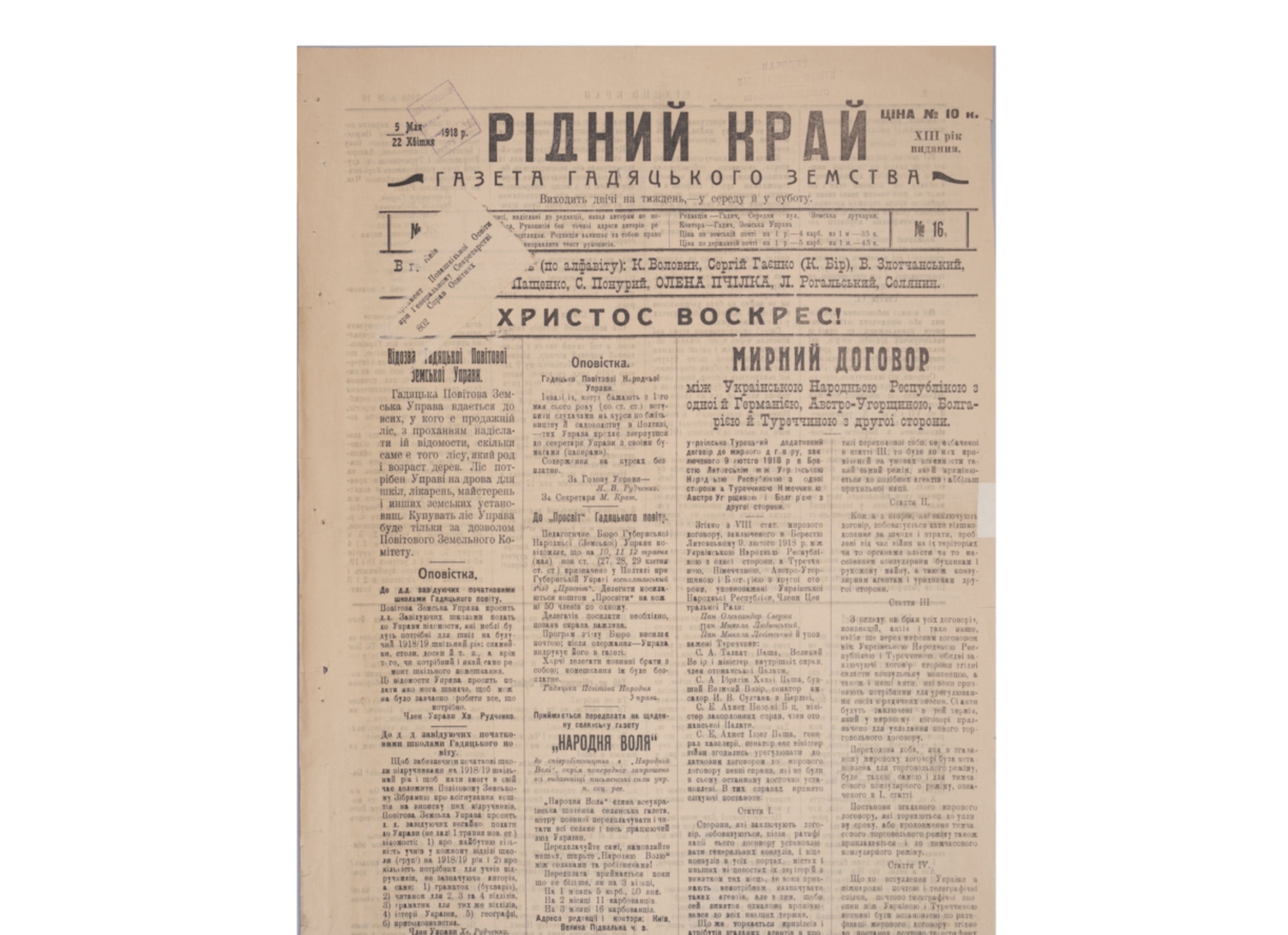 Газета "Рідний край", №16 22 квітня, 1918 року