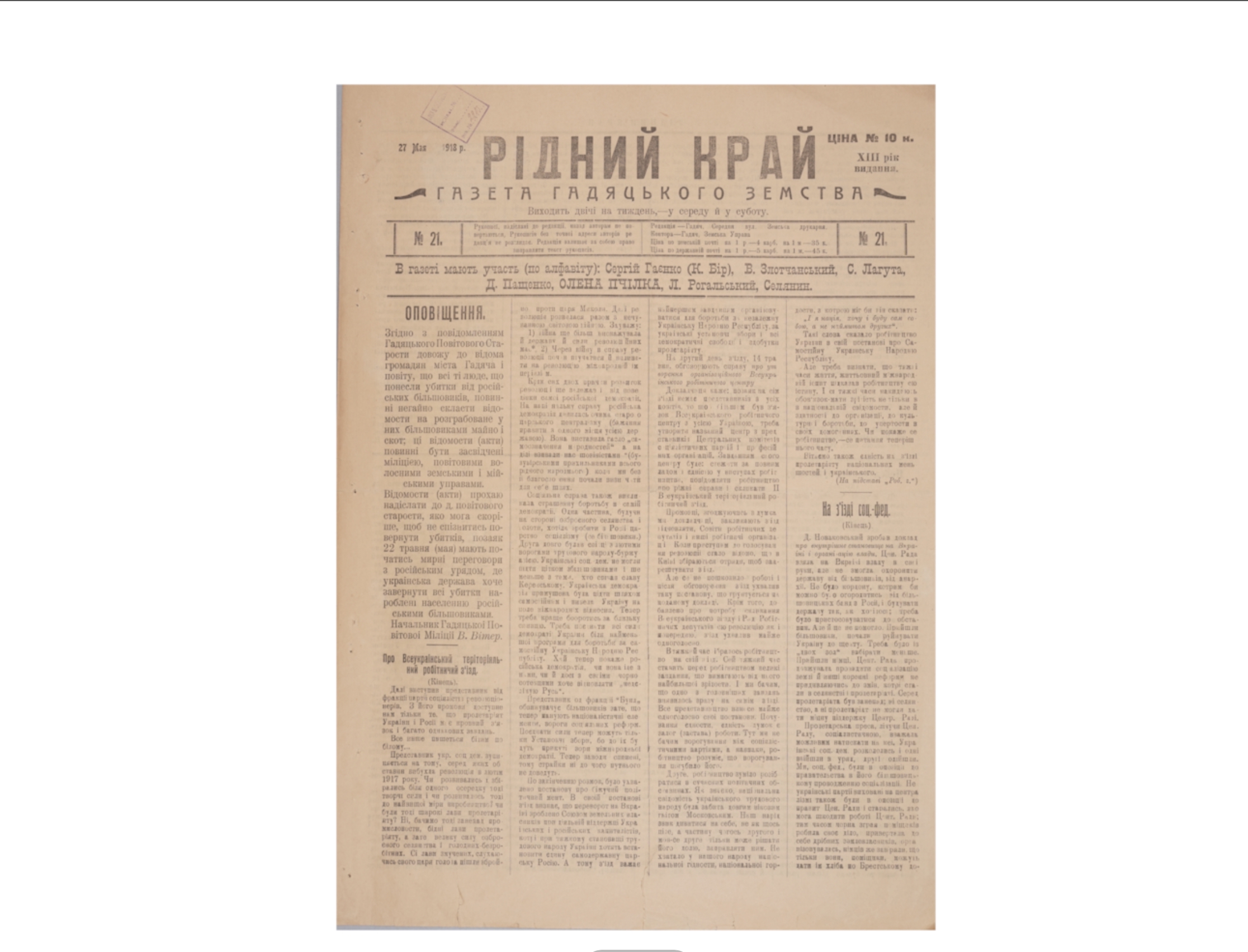 Газета "Рідний край", №21 27 травня, 1918 року
