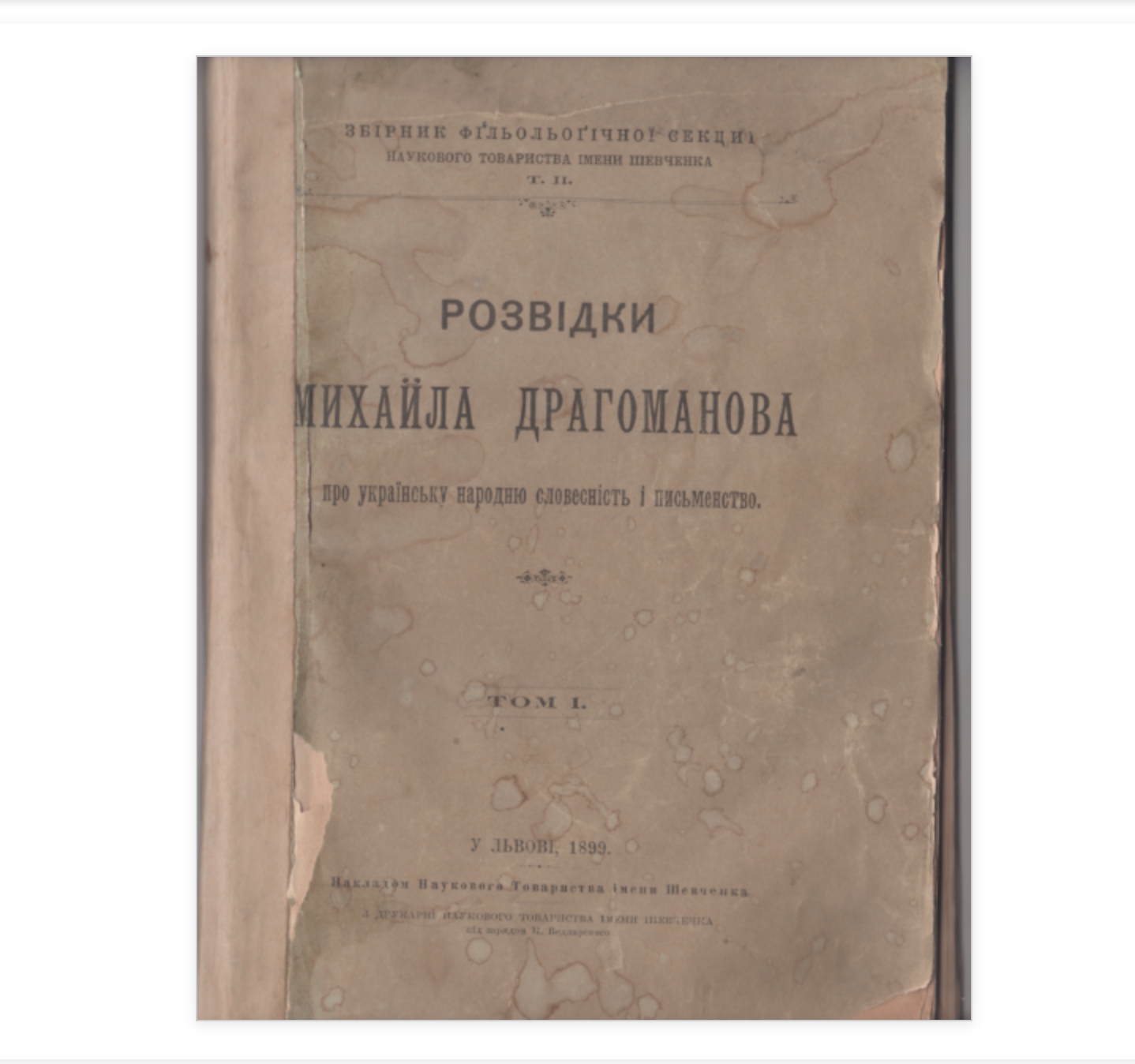 Книга: Розвідки Михайла Драгоманова