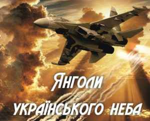 Book: Angels of the Ukrainian Sky
